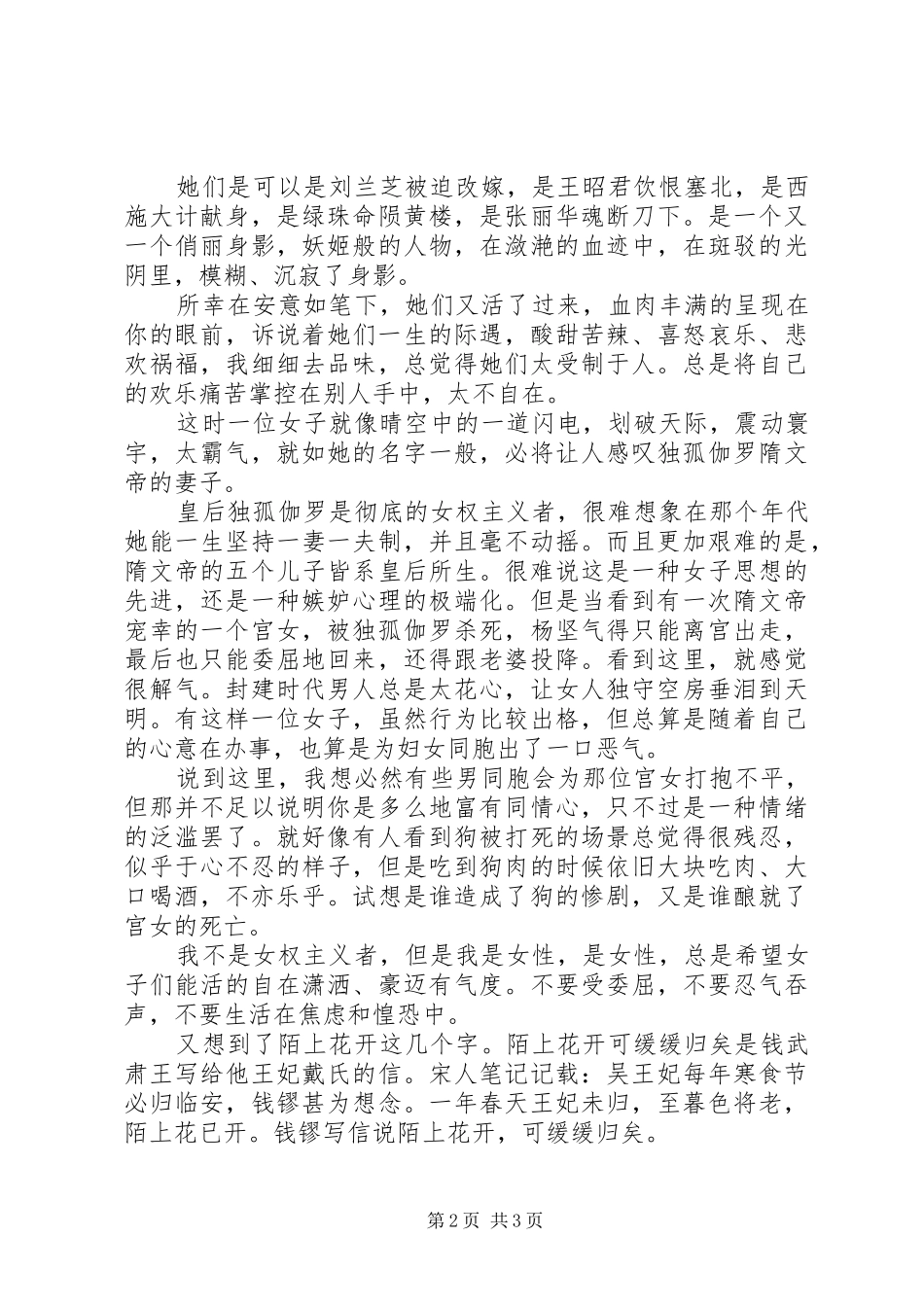 《陌上花开》读后感_第2页