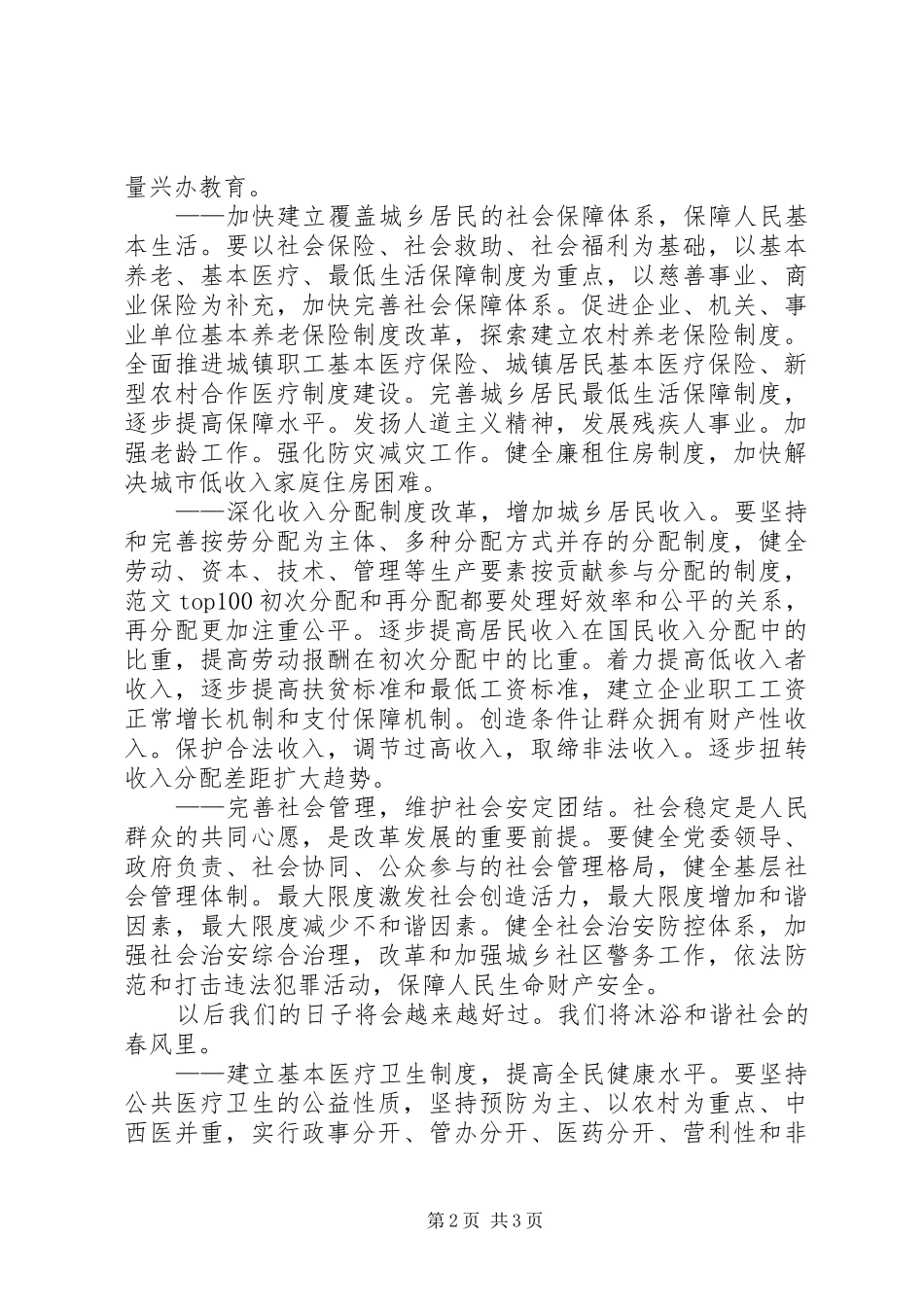 优秀范文：学习党十七大报告感想——改善民生_第2页