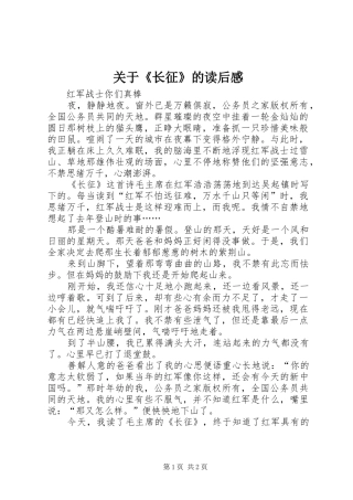 关于《长征》的读后感