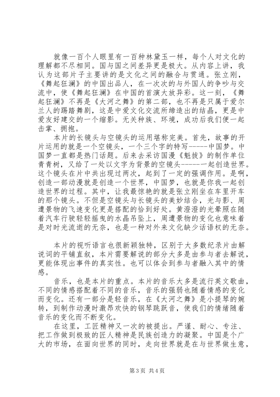 与全世界做生意观后感精选_第3页