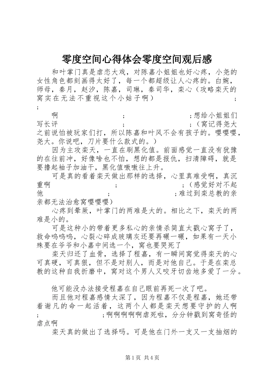 零度空间心得体会零度空间观后感_第1页