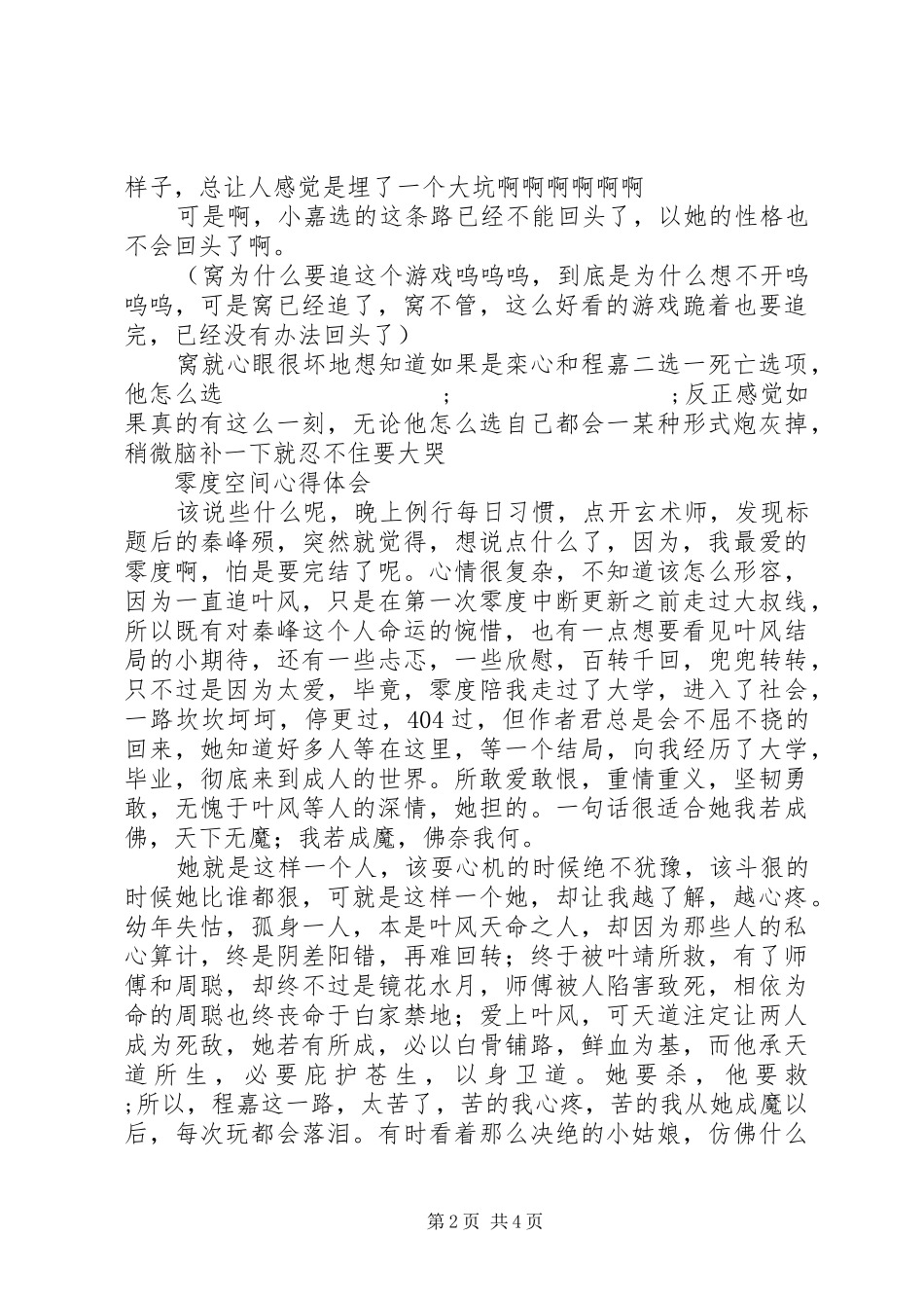 零度空间心得体会零度空间观后感_第2页