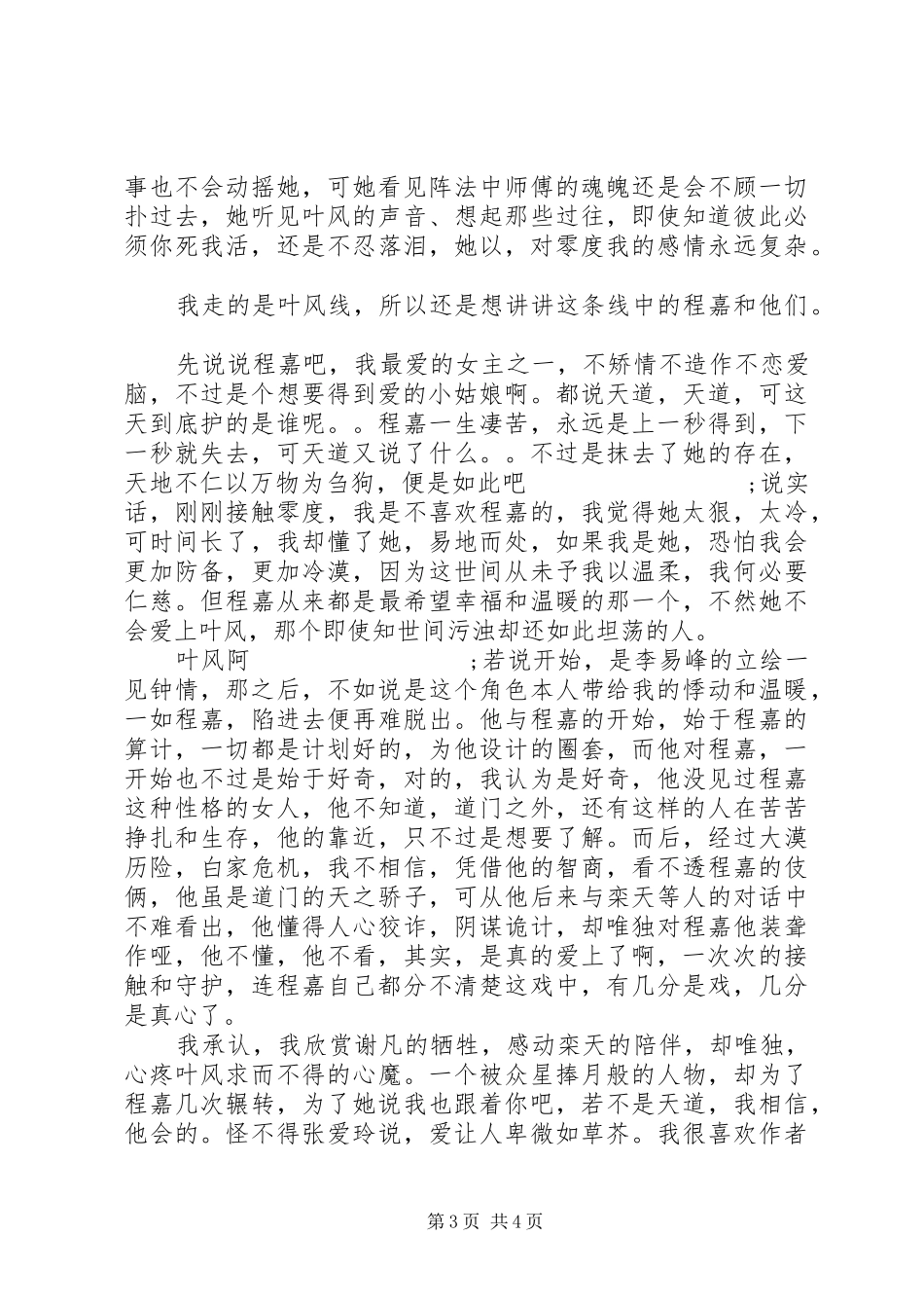 零度空间心得体会零度空间观后感_第3页