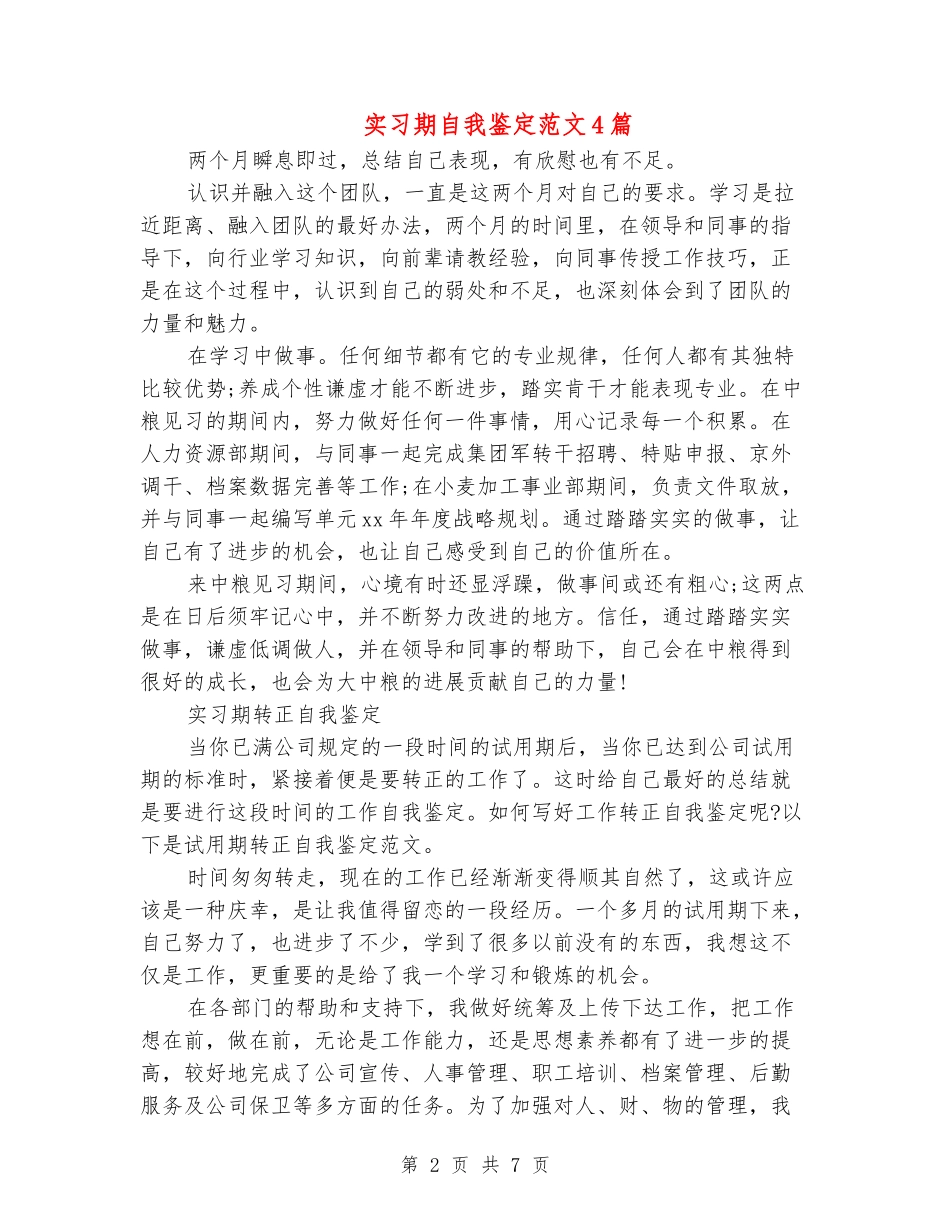 实习期自我鉴定范文4篇_第2页