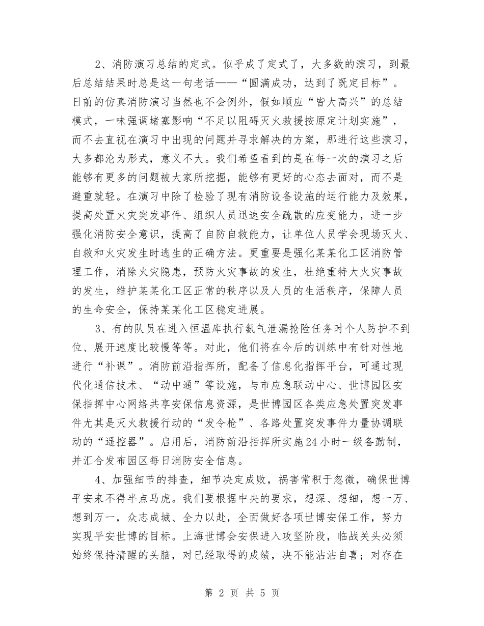 消防灭火演习发言材料_第2页