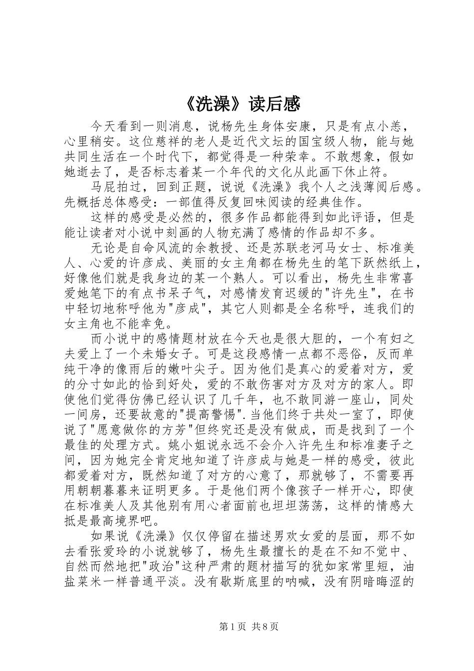 《洗澡》读后感_第1页