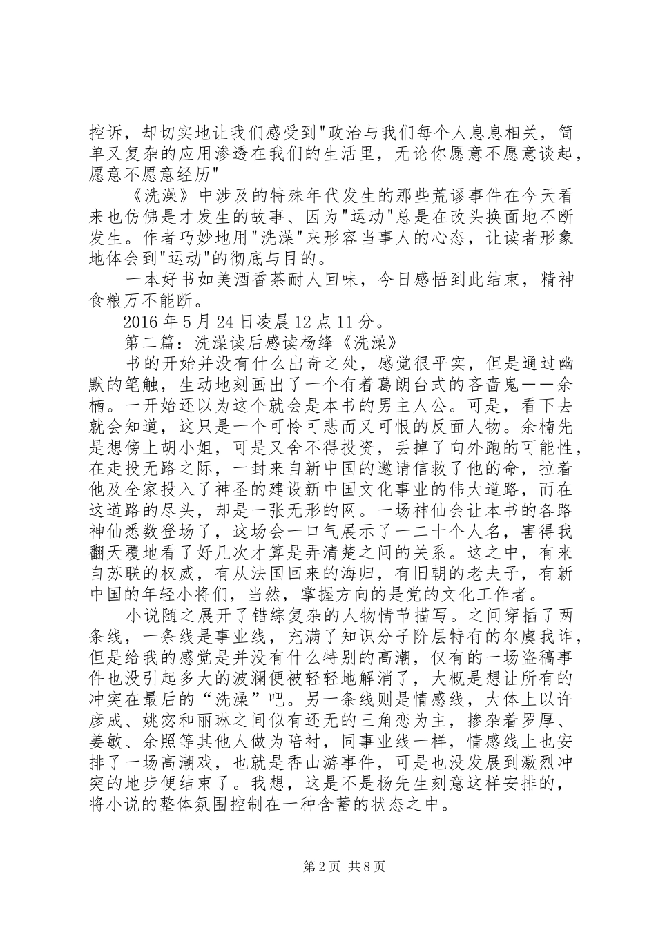 《洗澡》读后感_第2页