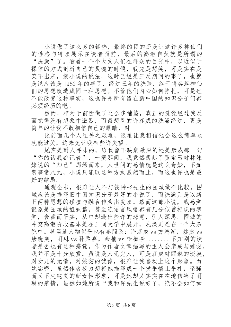 《洗澡》读后感_第3页