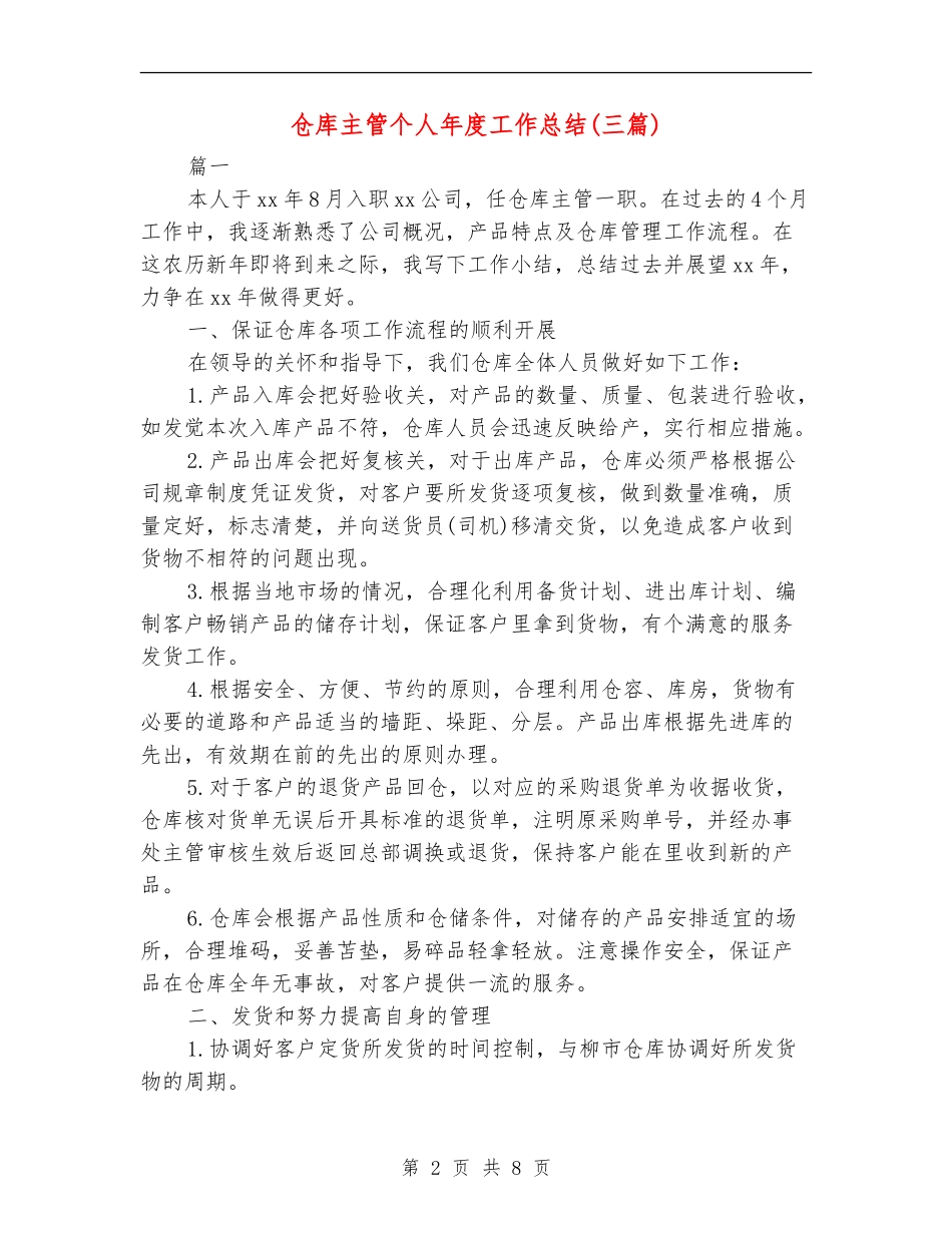 仓库主管个人年度工作总结_第2页