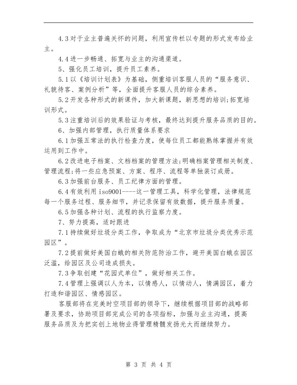 2024物业客服部工作计划书_第3页