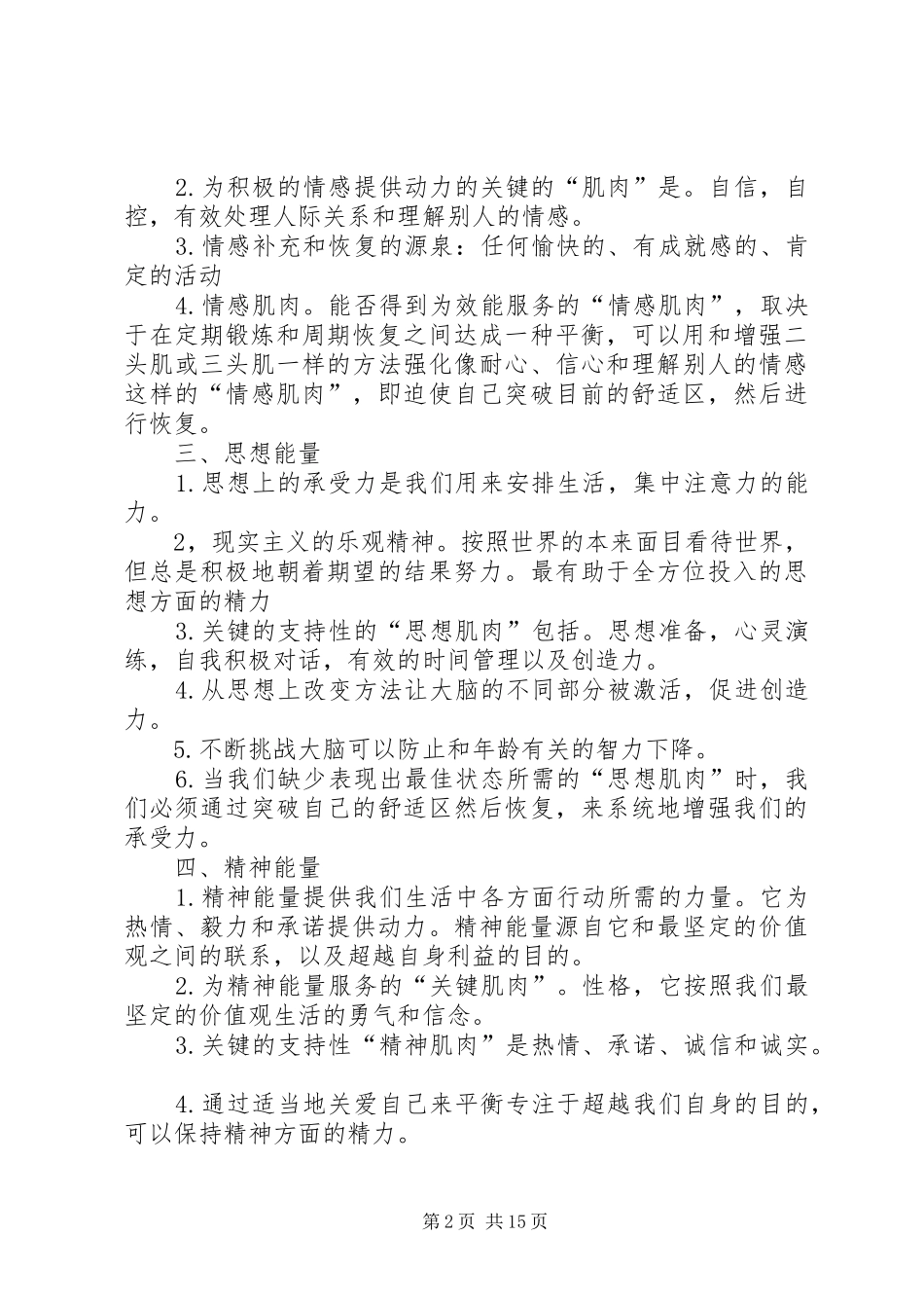 《全力以赴的人》读后感_第2页