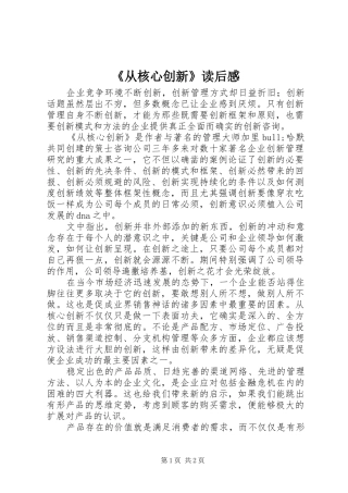 《从核心创新》读后感