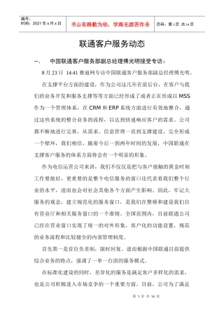 客户服务动态.DOC