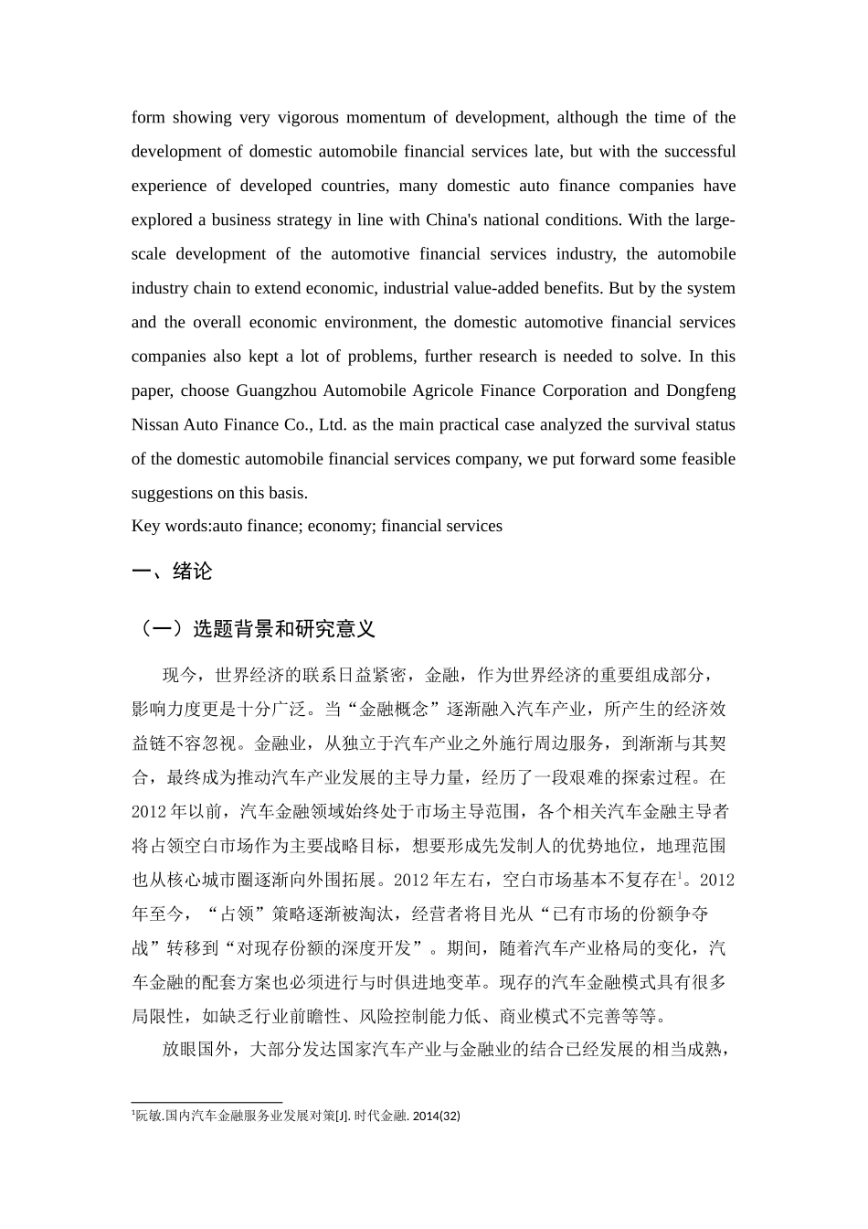 我国汽车金融行业发展问题研究-5月4号晚交 _第2页