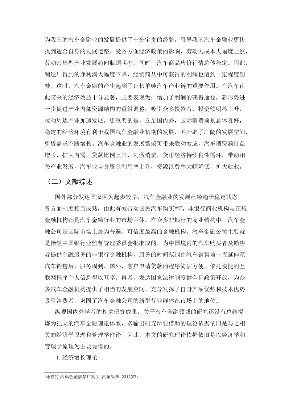 我国汽车金融行业发展问题研究-5月4号晚交 _第3页