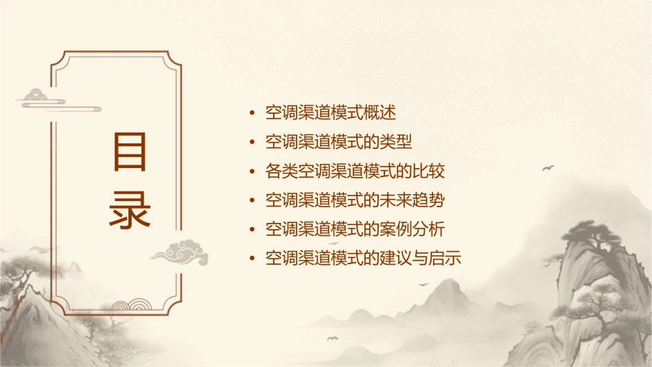 空调渠道模式比较课件_第2页