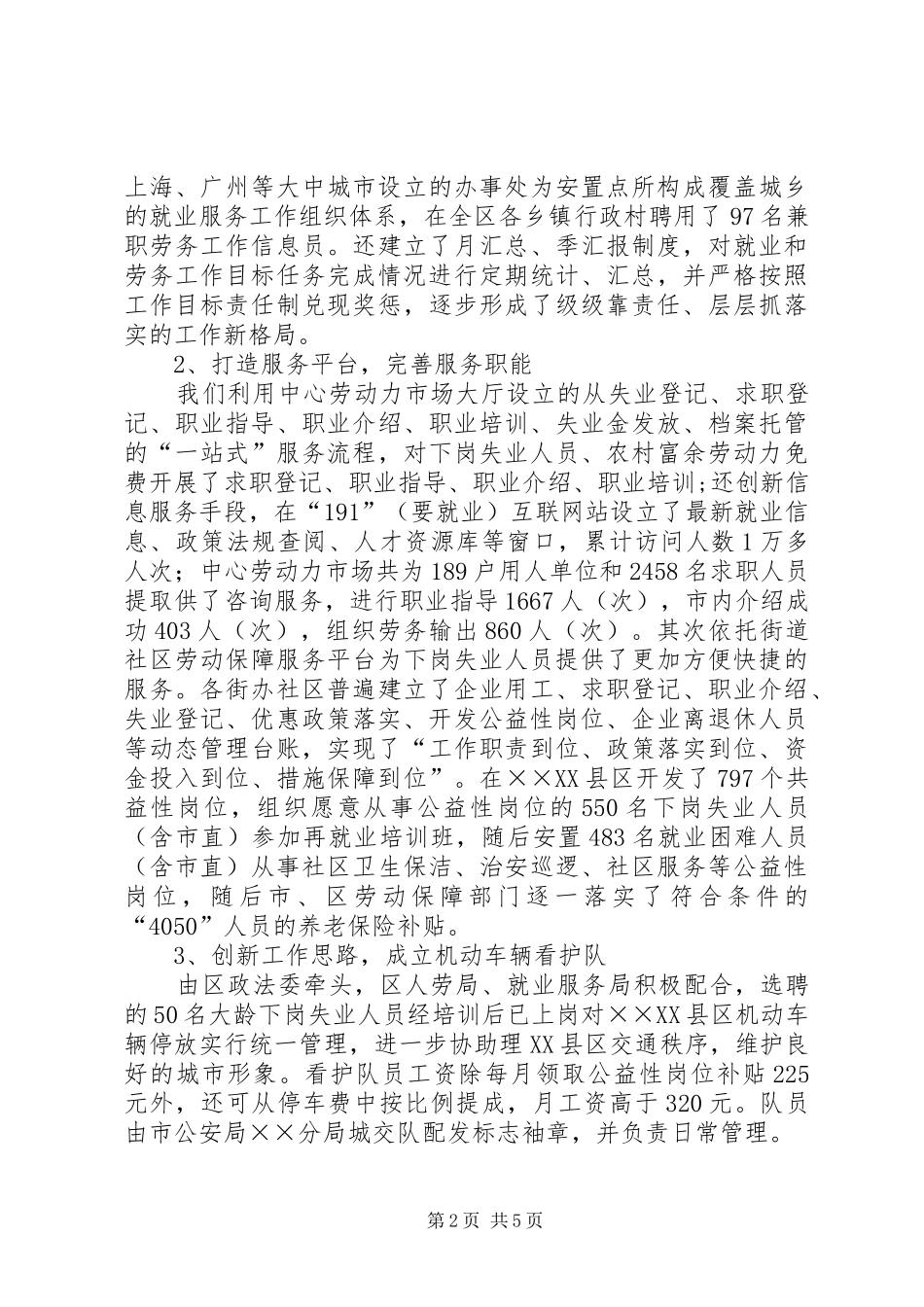 区上半年就业服务和劳务输转工作总结_第2页