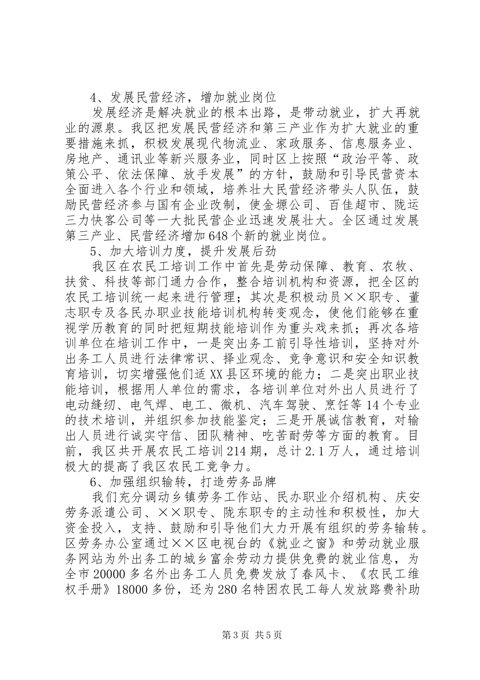 区上半年就业服务和劳务输转工作总结_第3页