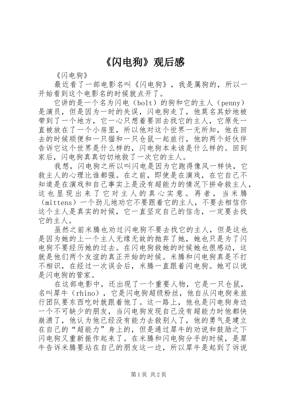 《闪电狗》观后感_第1页