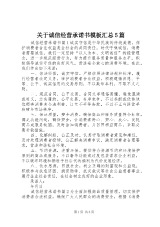 关于诚信经营承诺书模板汇总5篇