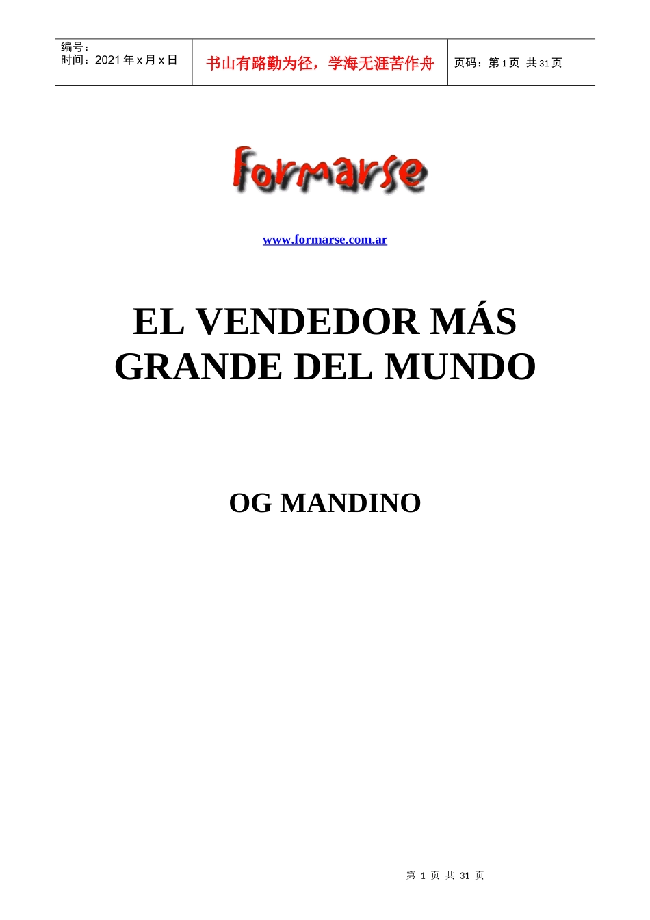 世界上最伟大的销售员西文版EL VENDEDOR MAS GRANDE DEL MUNDO_第1页