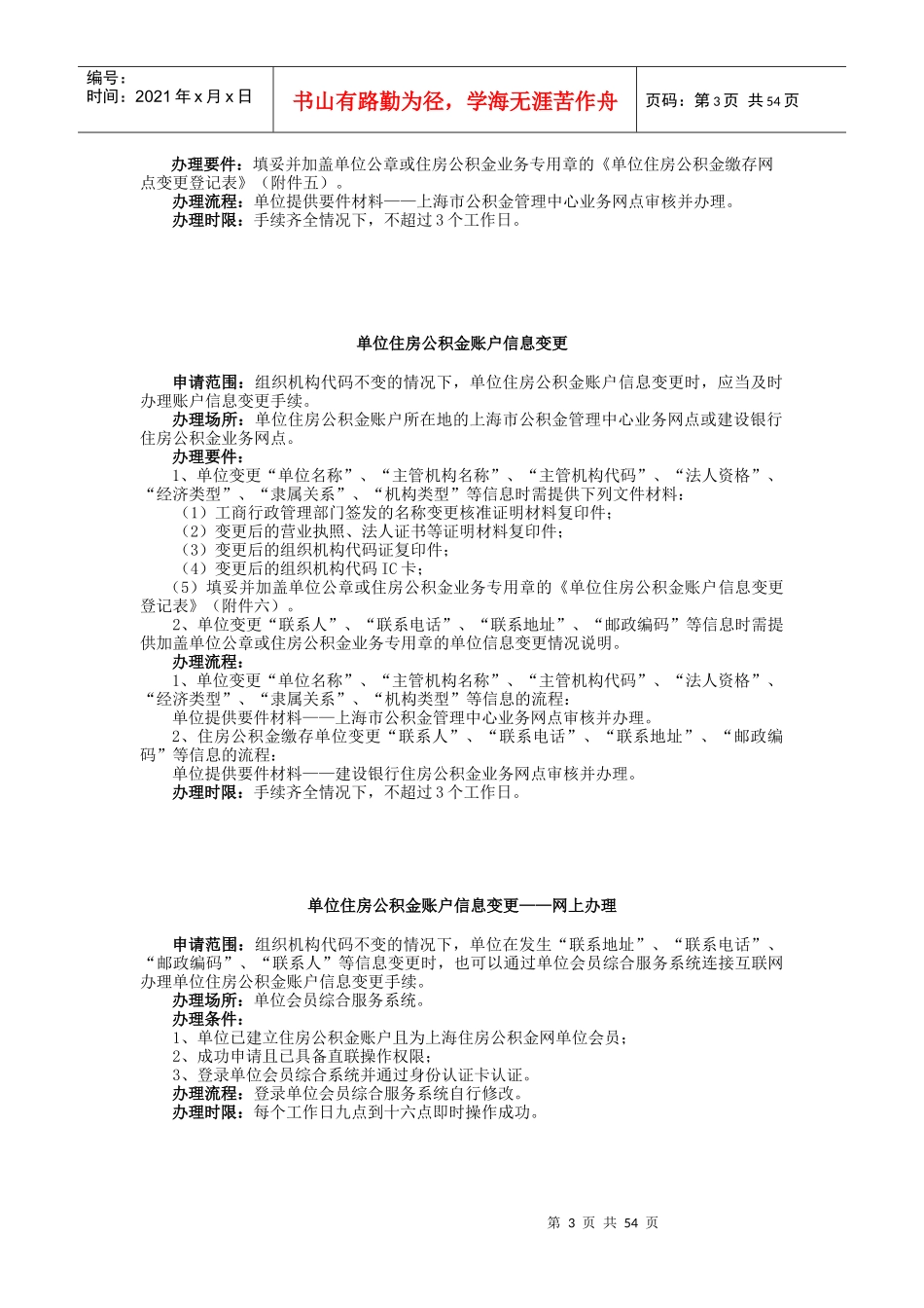 上海市住房公积金服务操作指南_第3页