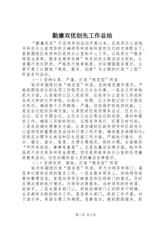 勤廉双优创先工作总结