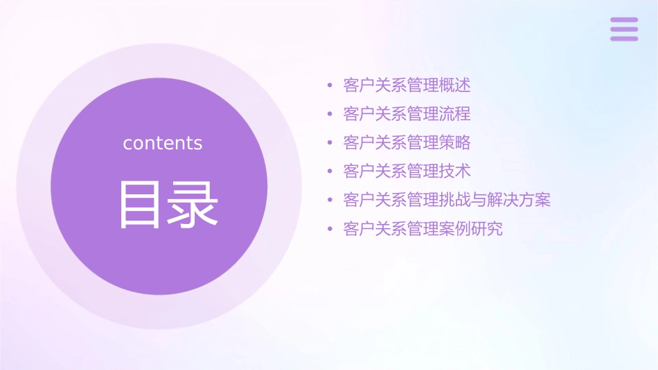 客户关系管理过程课件_第2页