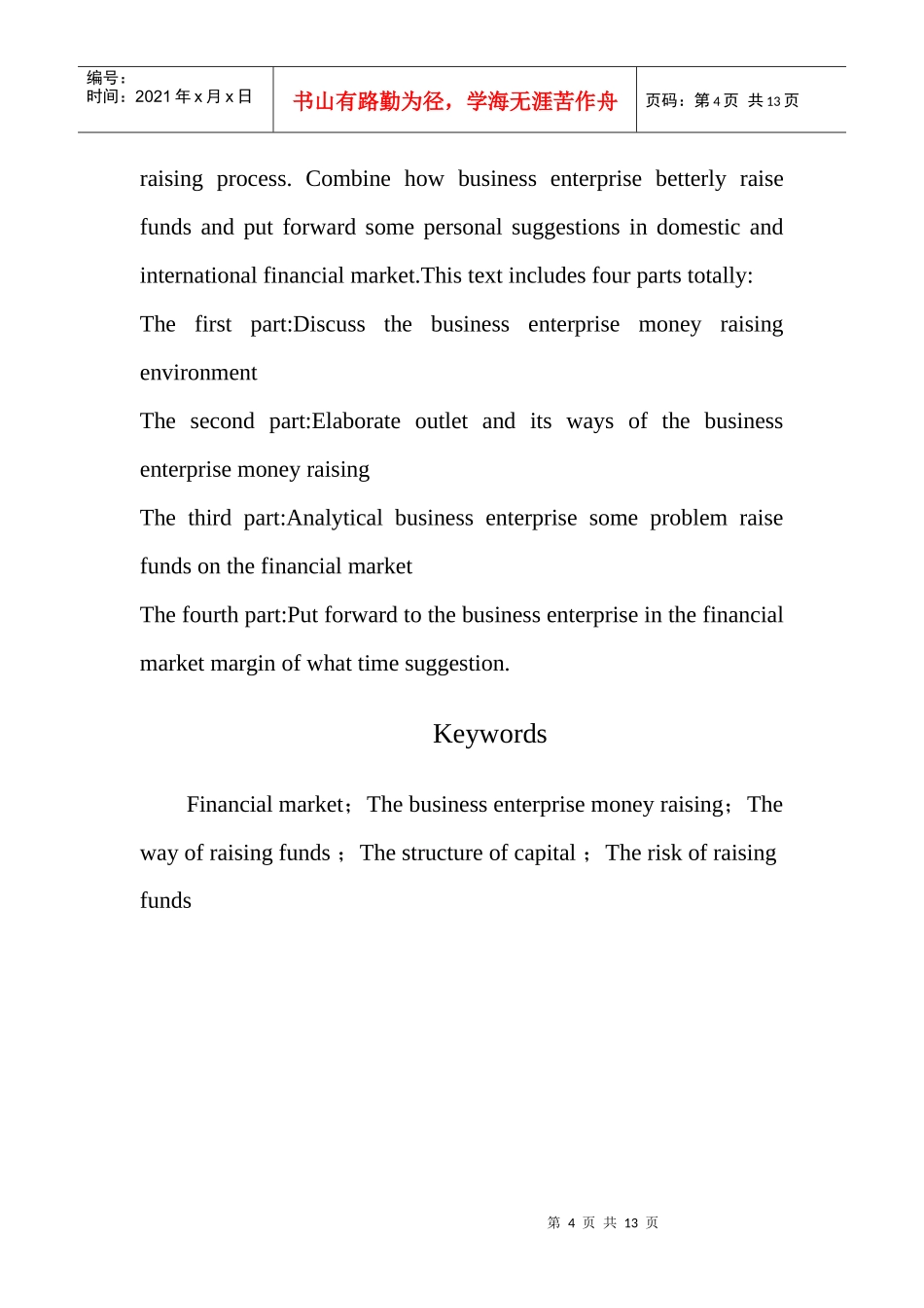 企业筹资环境分析、渠道与方式_第2页