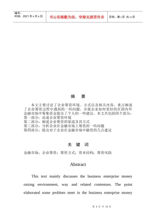 企业筹资环境分析、渠道与方式