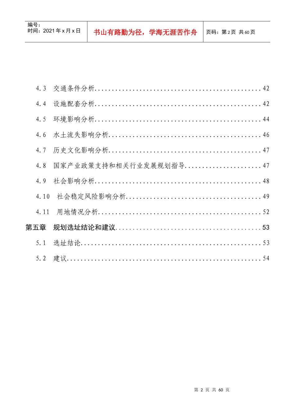 休闲度假养身园项目选址论证报告_第2页