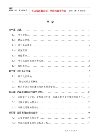 休闲度假养身园项目选址论证报告