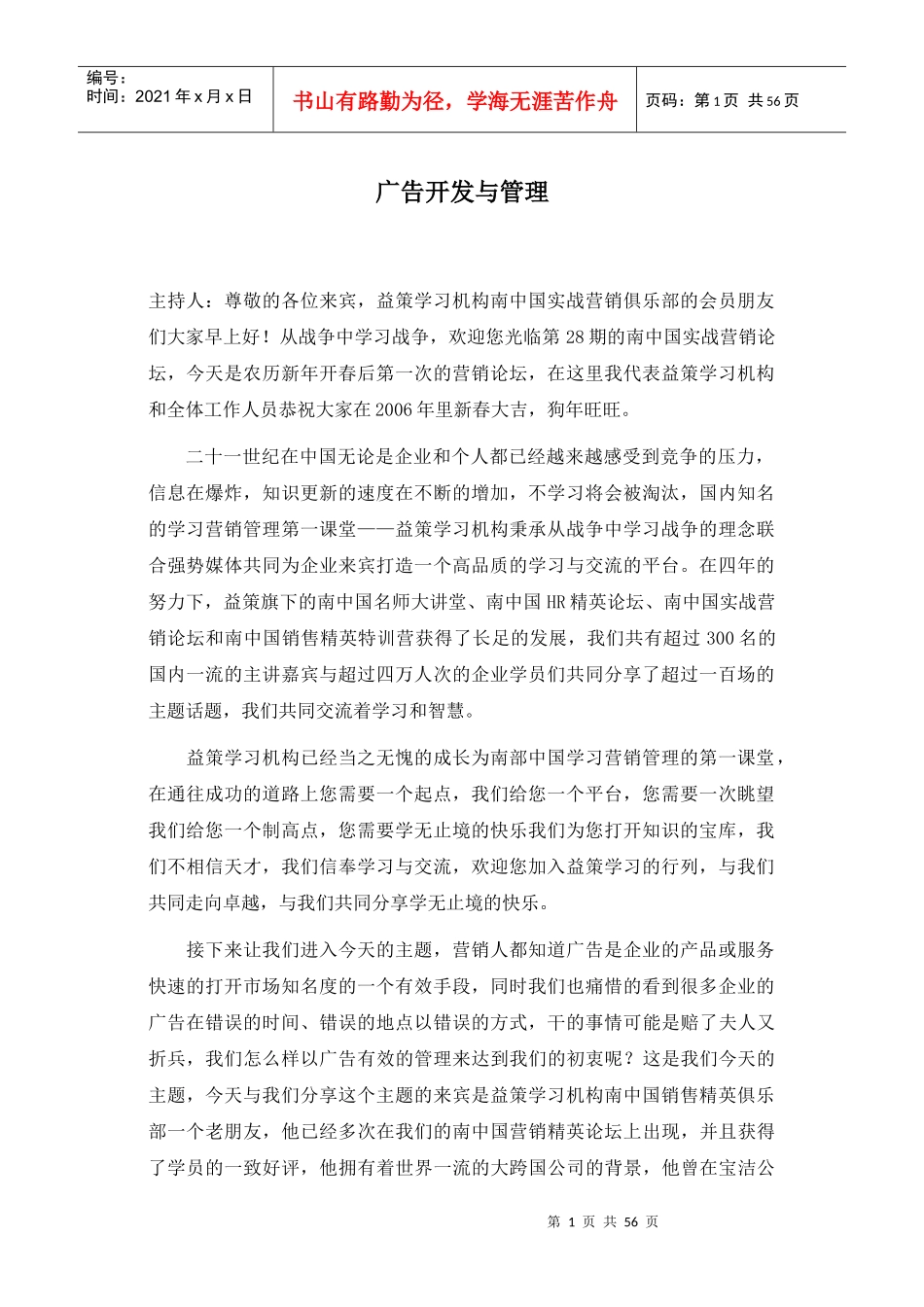 广告开发与管理(1)_第1页