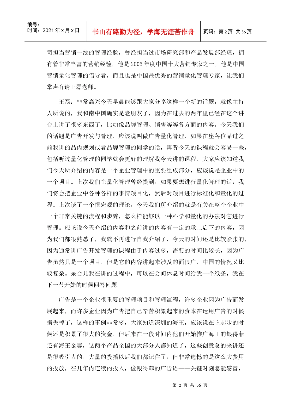 广告开发与管理(1)_第2页