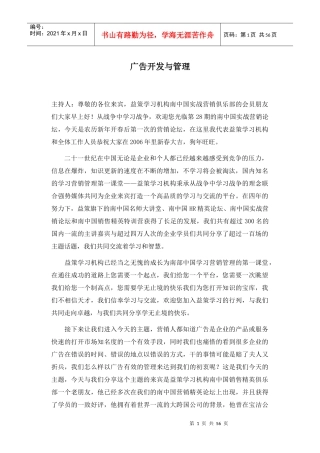 广告开发与管理(1)