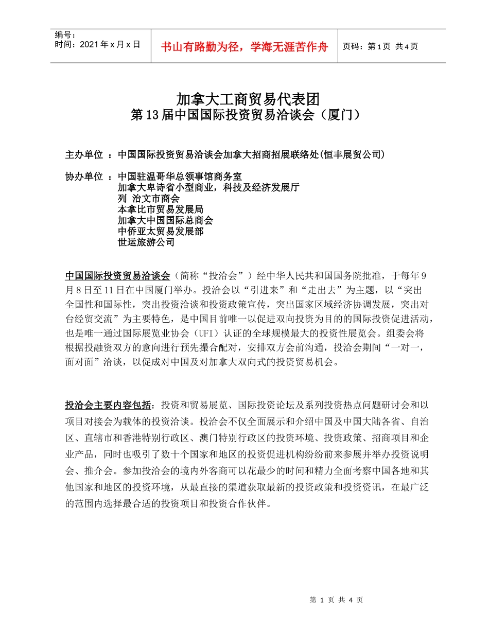 加拿大工商贸易代表团_第1页