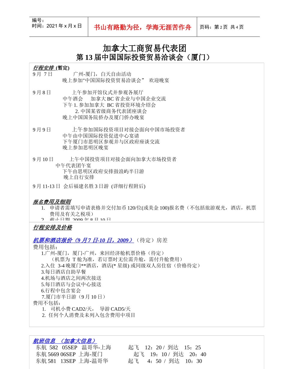 加拿大工商贸易代表团_第2页