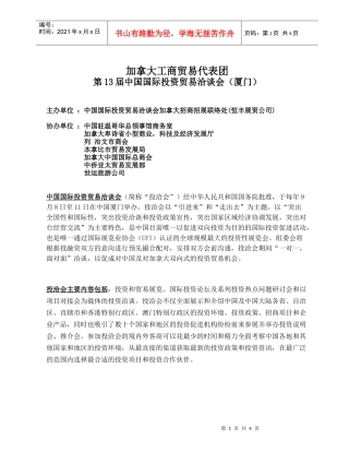 加拿大工商贸易代表团