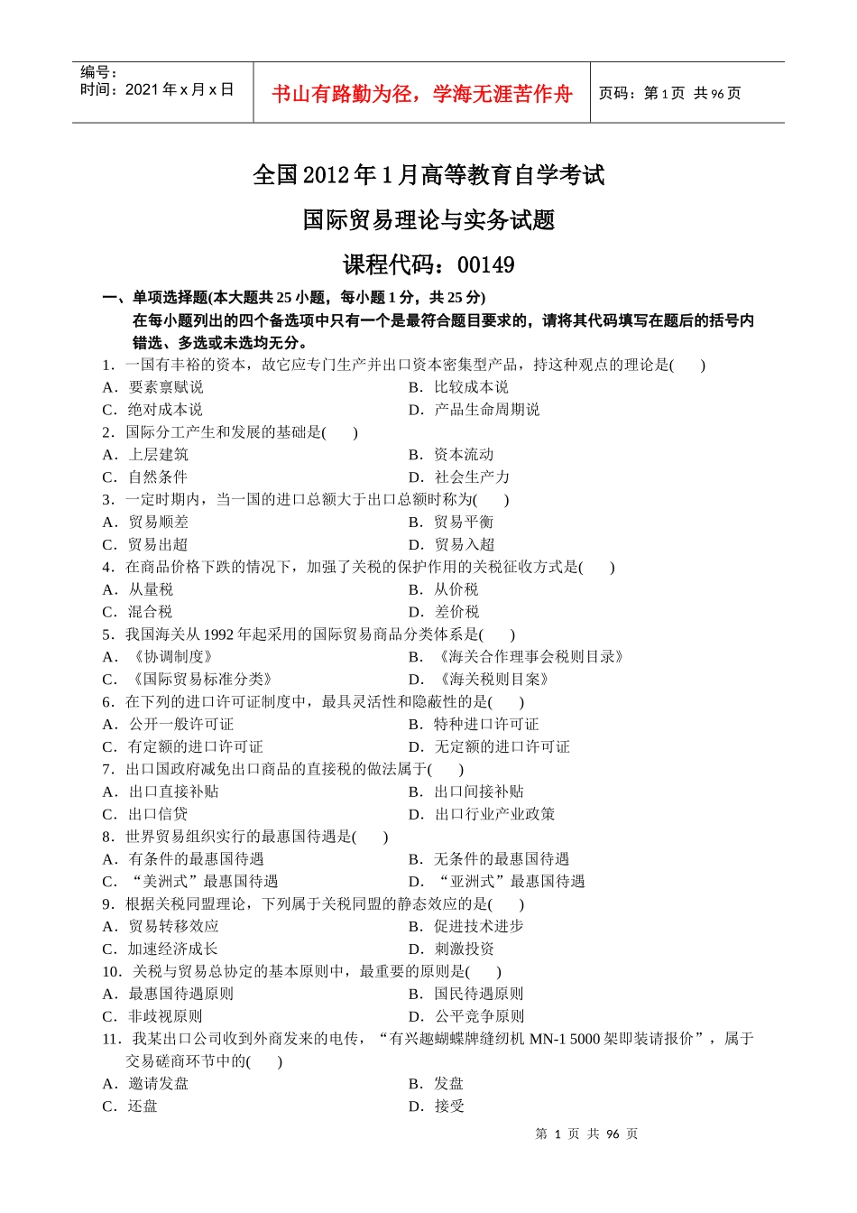 国际贸易理论与实务2003-XXXX_第1页