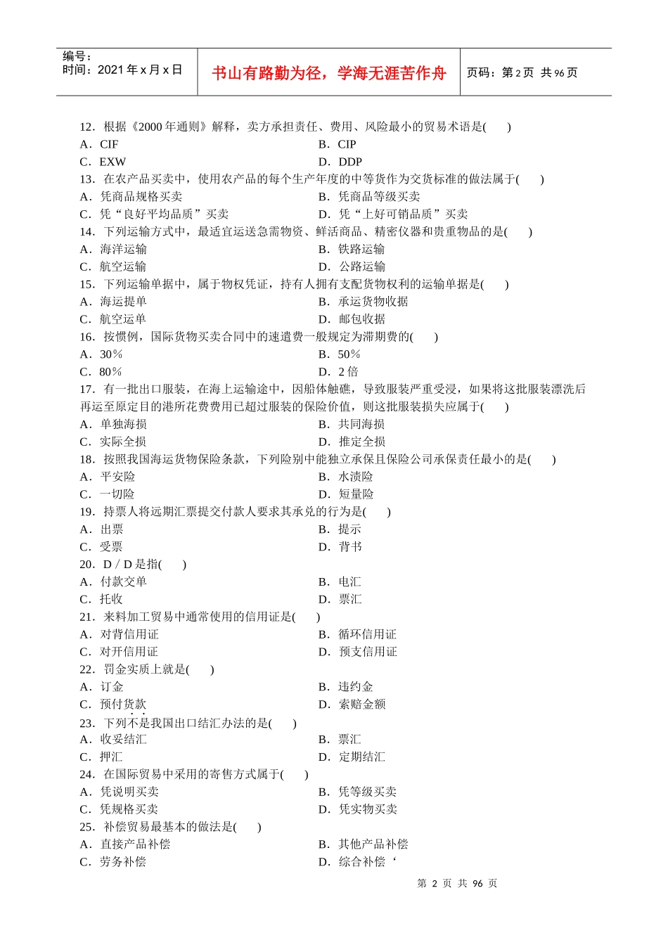 国际贸易理论与实务2003-XXXX_第2页