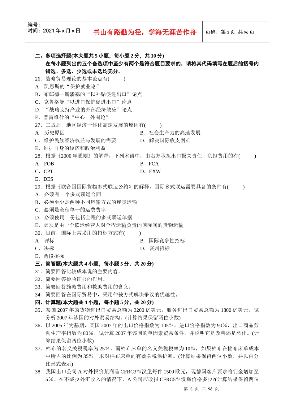 国际贸易理论与实务2003-XXXX_第3页