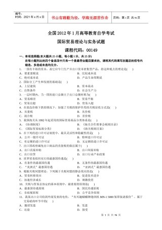 国际贸易理论与实务2003-XXXX