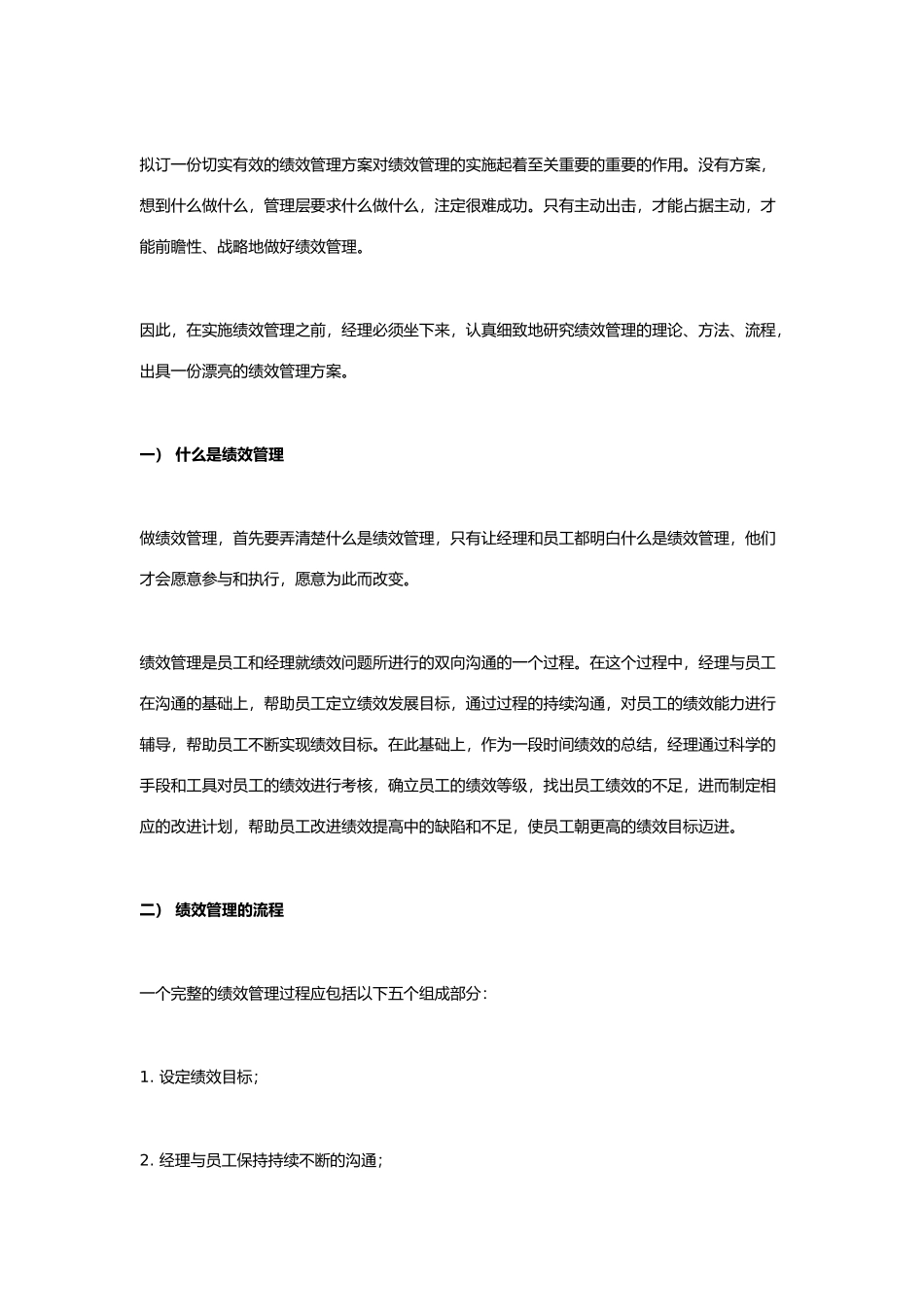 全面构建企业绩效管理体系的方案设计_第2页