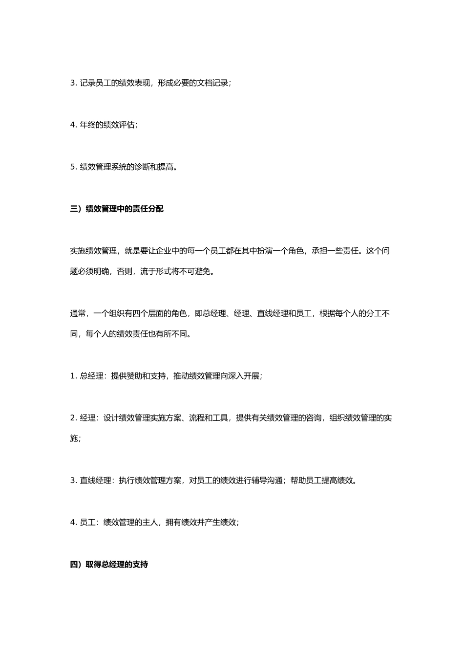 全面构建企业绩效管理体系的方案设计_第3页