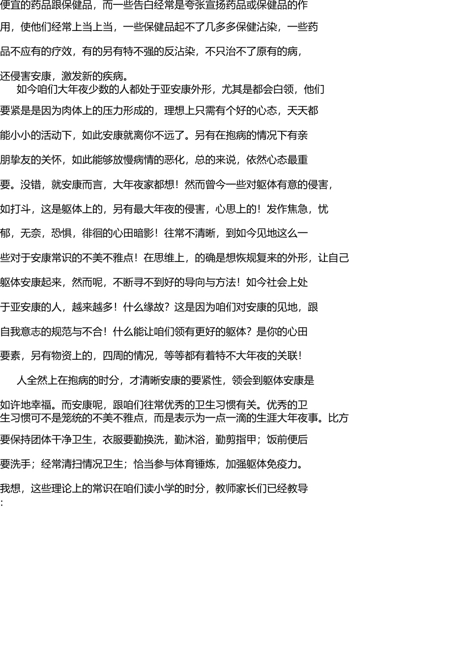 我对疾病与健康的认识 _第3页