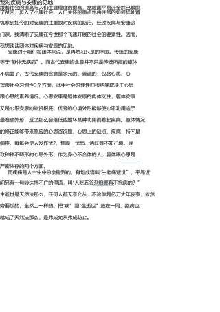 我对疾病与健康的认识 