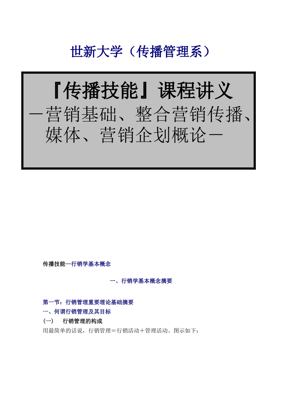 专业营销技能传播培训课程_第1页