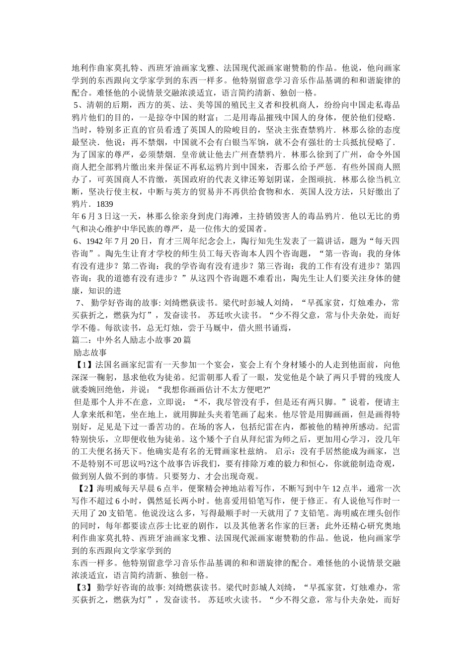 现代名人坚持的小故事 _第2页