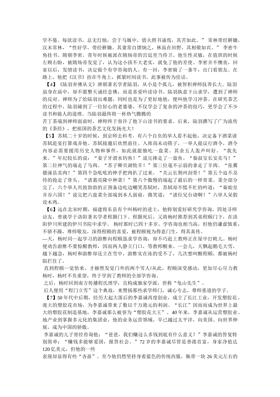 现代名人坚持的小故事 _第3页