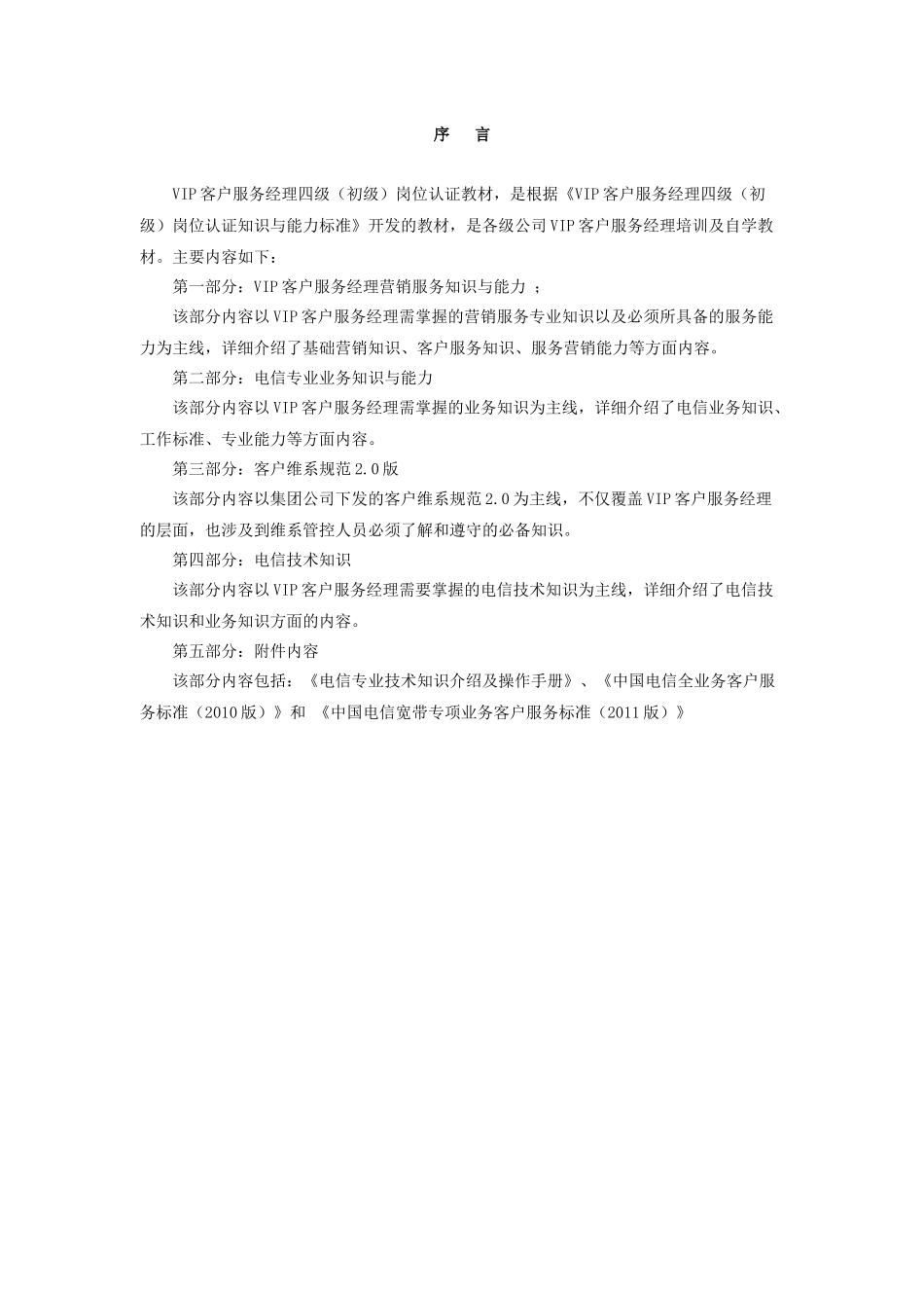 VIP客户服务经理岗位技能四级认证专业与技术知识篇(试_第2页